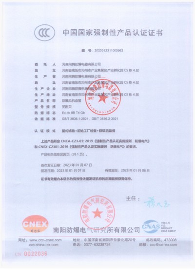 防爆風機盤管3C證書主頁1.jpg